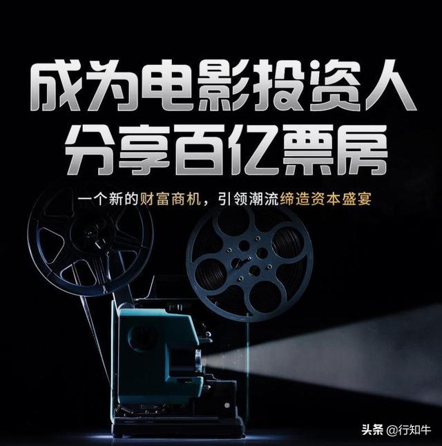 影视投资新风口在即，真的这么容易赚钱吗？