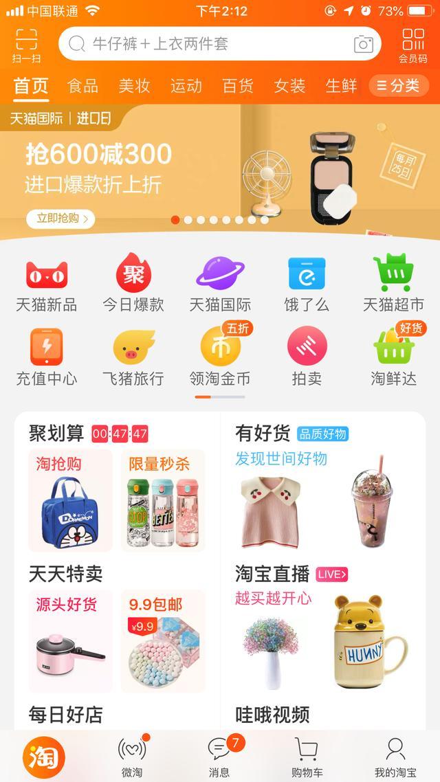 手淘首页获取流量的最新操作技巧