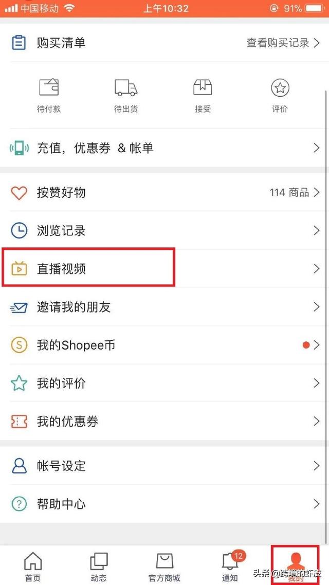 跨境电商Shopee最为火热的直播“带货江湖”？