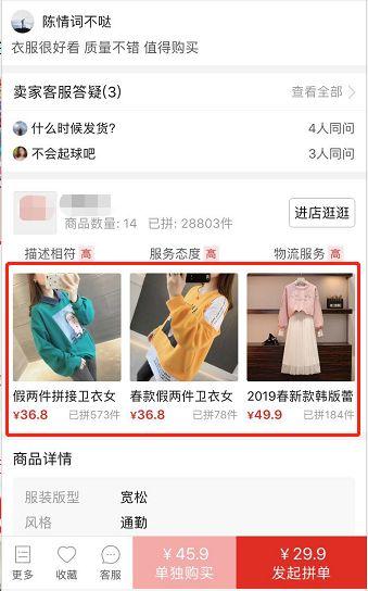 拼多多店铺销量一路猛涨的秘诀，抓住顾客的心