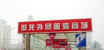 在北京做电商没有货源？那么你可以看看这个