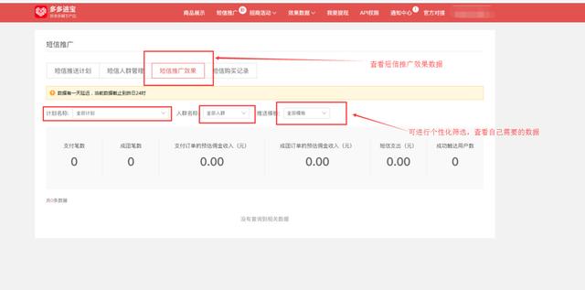「淘客小知识」get多多进宝——短信推广
