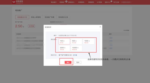 「淘客小知识」get多多进宝——短信推广