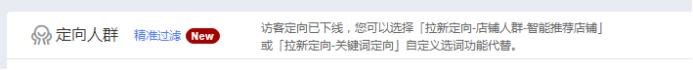 访客定向下线，钻展怎么玩？4个实用技巧快速上手钻展打竞店玩法