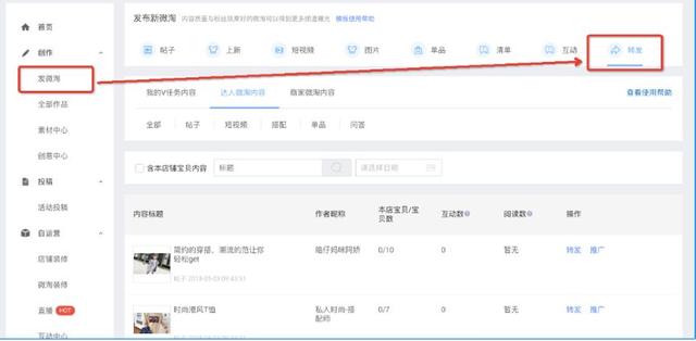 微淘转发功能新升级，让内容更丰满