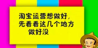做好淘宝宝贝关联销售其实很简单，你做好了吗？