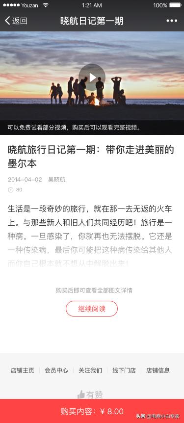 有赞知识付费使用教程