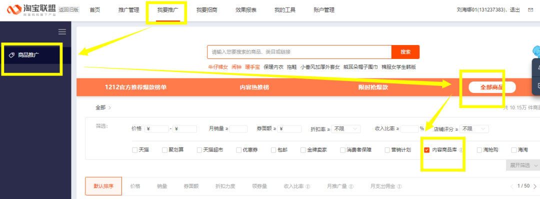 微博内容导购平台进驻0粉丝门槛，但你的导购运营还需要这样做！