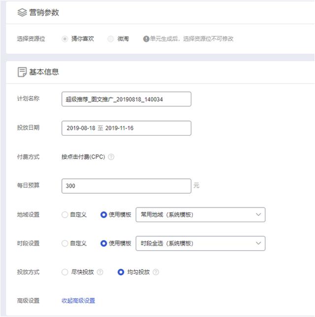 全面解读超级推荐引流策略，教你玩转图文推广，抓住50%流量入口