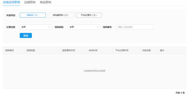 拼多多开店3大常见处罚原因和解决办法！建议收藏！