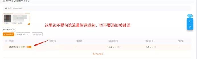 爆款打造必读：如何巧用直通车定向带动手淘首页流量暴涨10W+