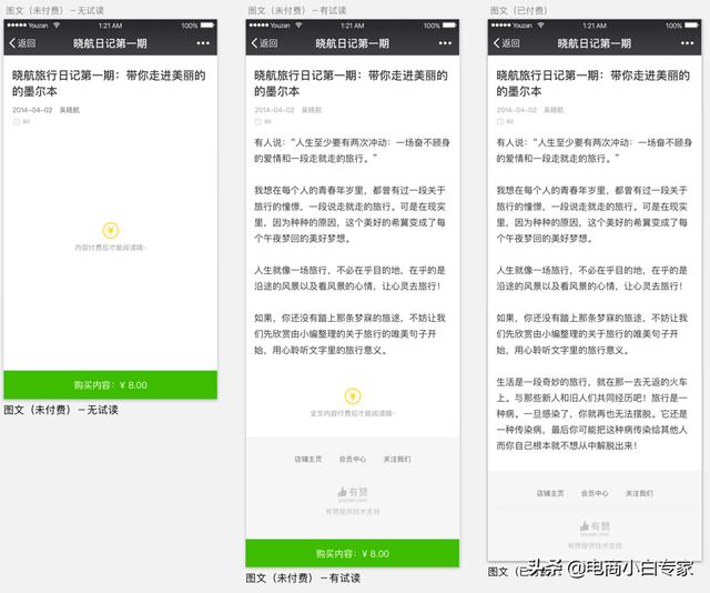 有赞知识付费使用教程