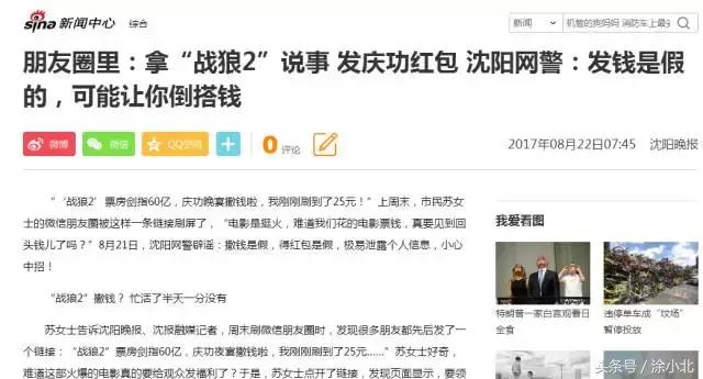 战狼2庆功宴撒钱背后的套路