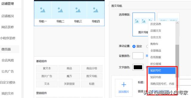 有赞知识付费使用教程