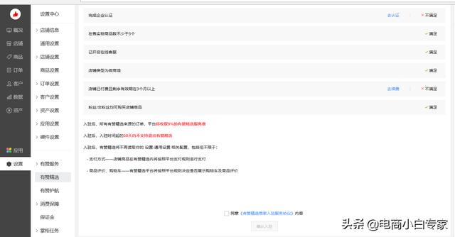 有赞精选介绍