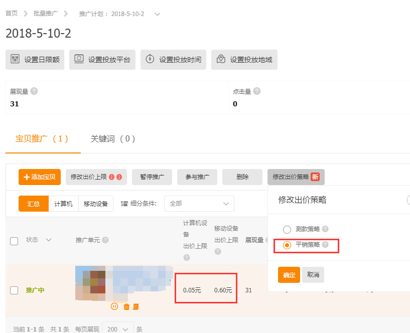淘宝新版直通车的批量推广实操技巧