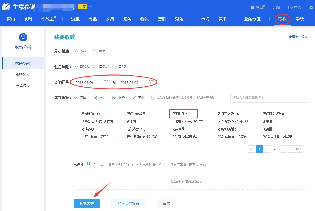 【案例】参加流量钱包，店铺收藏数提升千人