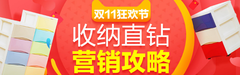 双十一备战狂欢节行业秘籍