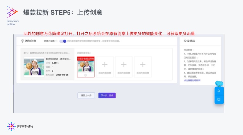 【官方】 超级推荐商品推广使用文档