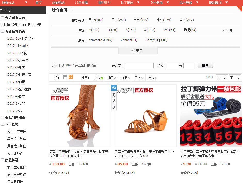 【万堂专栏】百万店铺运营-哪些宝贝淘宝喜欢？