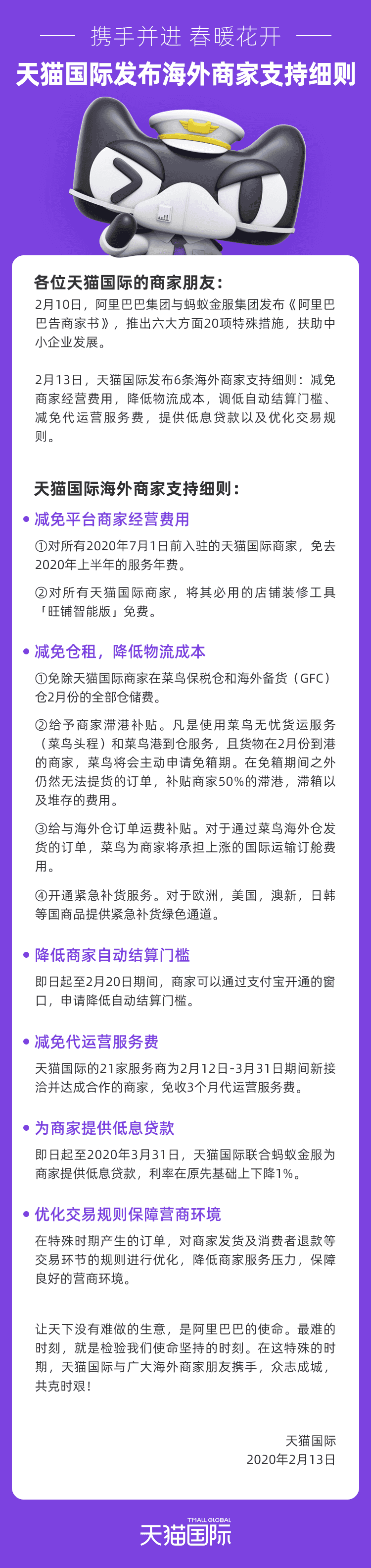 天猫国际发布海外商家支持细则