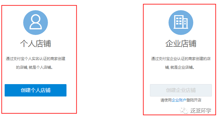 第一课：新手如何创建淘宝店？