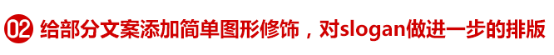 【干货】3步搞定Slogan的排版