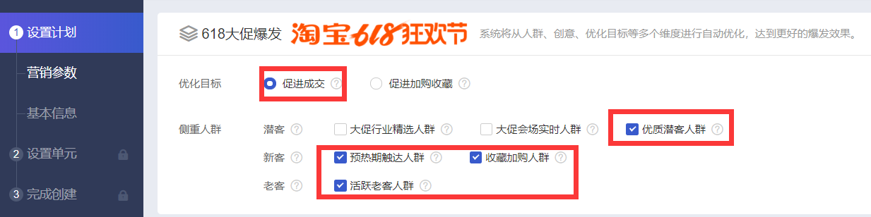 超级推荐引爆活动流量-活动计划实操篇