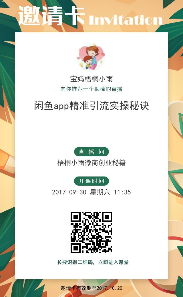 一个少有人知，但是效果非常好的精准引流方法