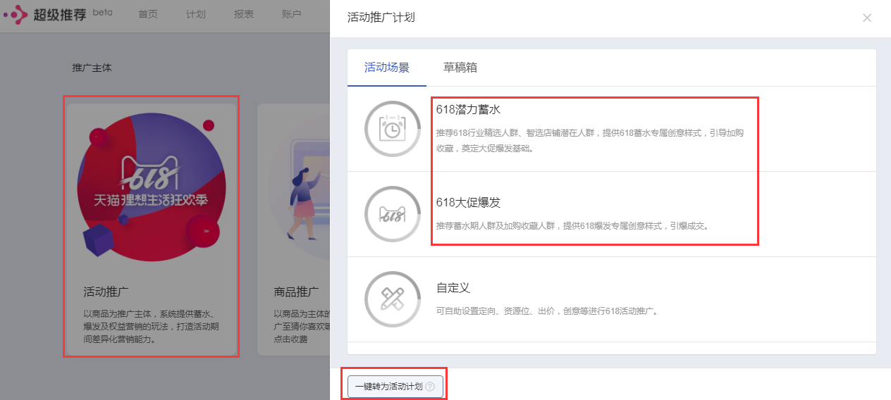 【案例】大促收割利器，活动推广助力618