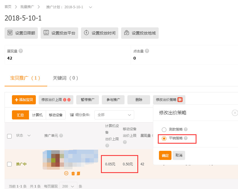 淘宝新版直通车的批量推广实操技巧