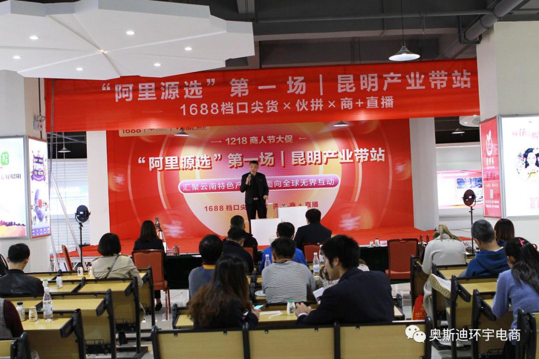 “阿里源选”第一场|昆明产业带站线下选品会，助力本地商家玩转阿里巴巴1218商人节