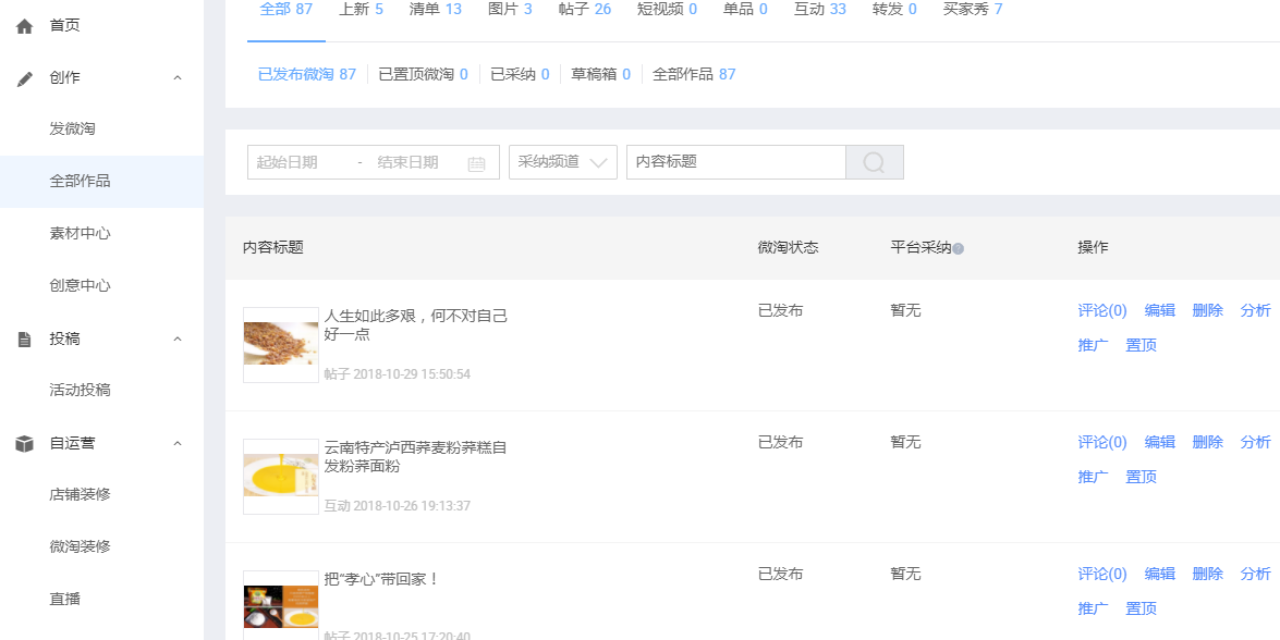 【达道干货】单量提升