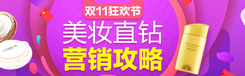 双十一备战狂欢节行业秘籍