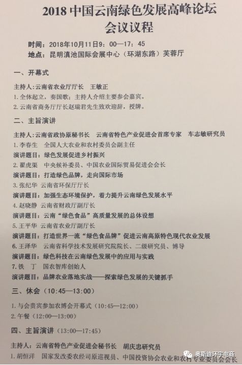 阿里巴巴助力云南十四届农博会， 绿色论坛