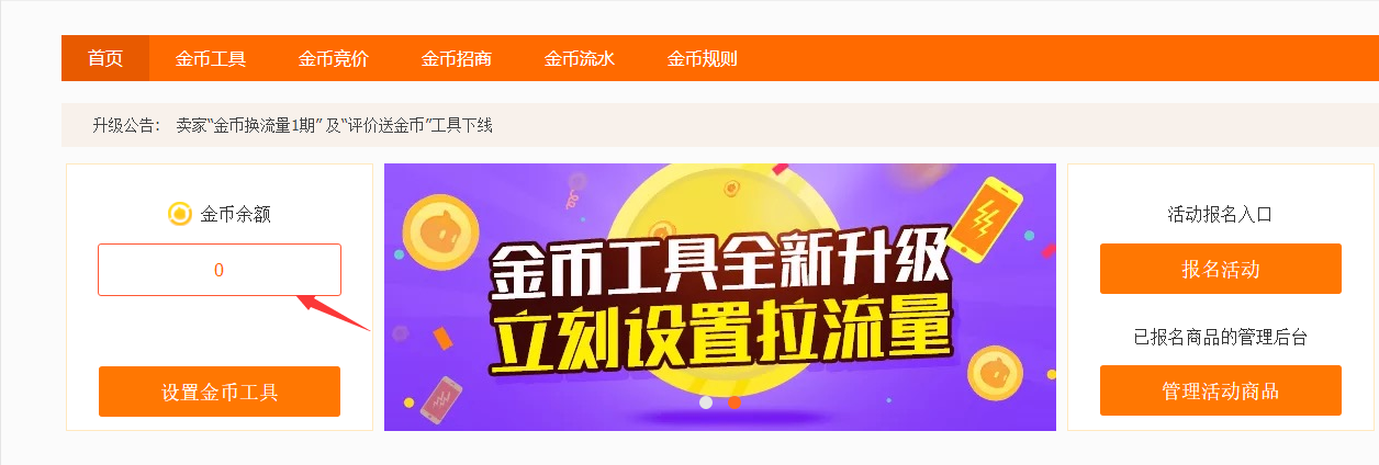 【达道干货】淘金币四部曲之新手淘金币活动