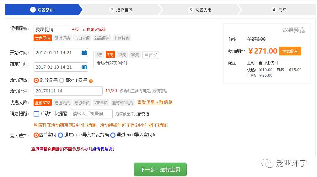第十一课：如何运用营销工具？