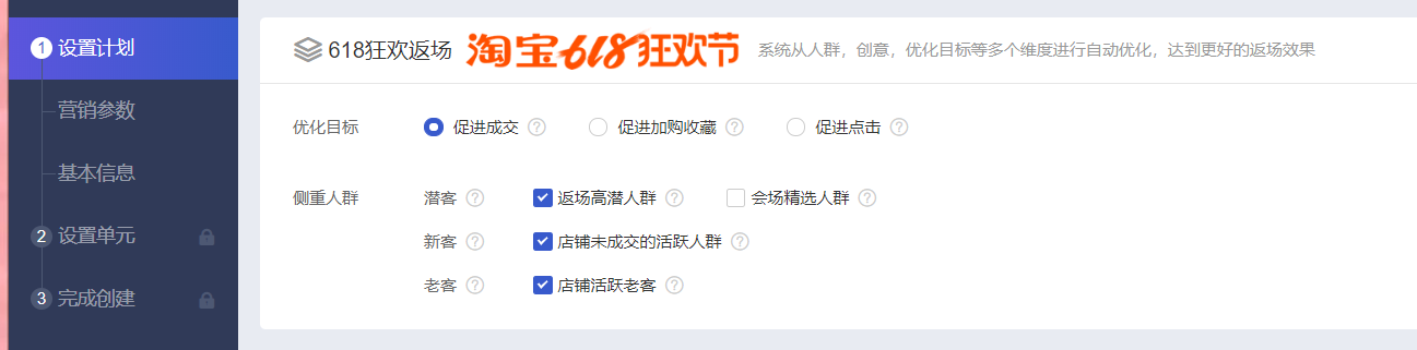 超级推荐引爆活动流量-活动计划实操篇