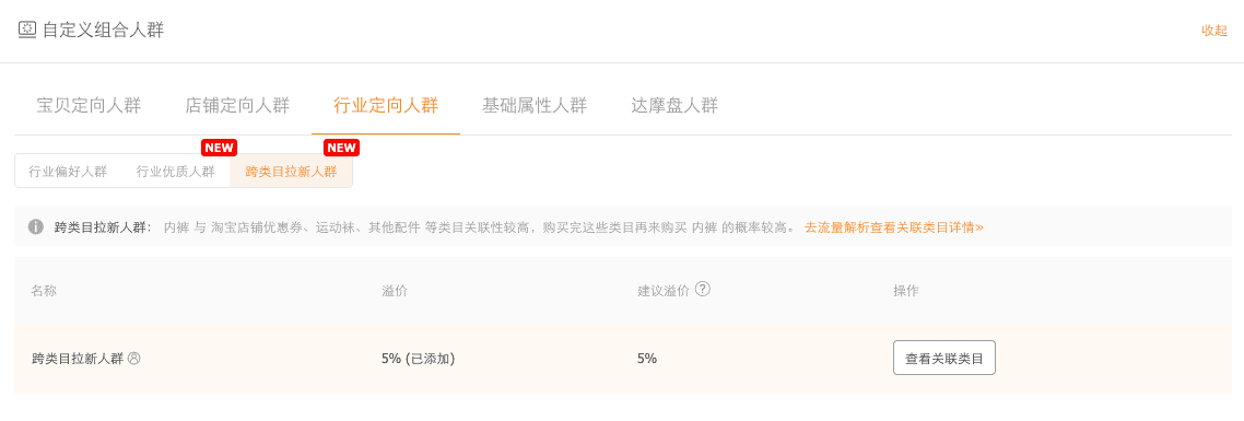 直通车人群又要升级了，这次变化有点大