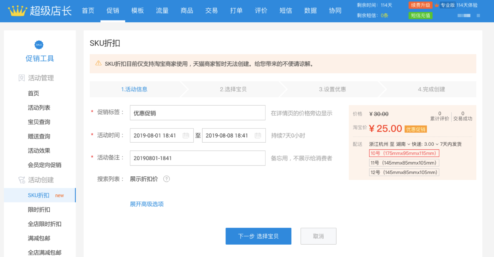 【干货】巧用七夕热点，让店铺销量翻番