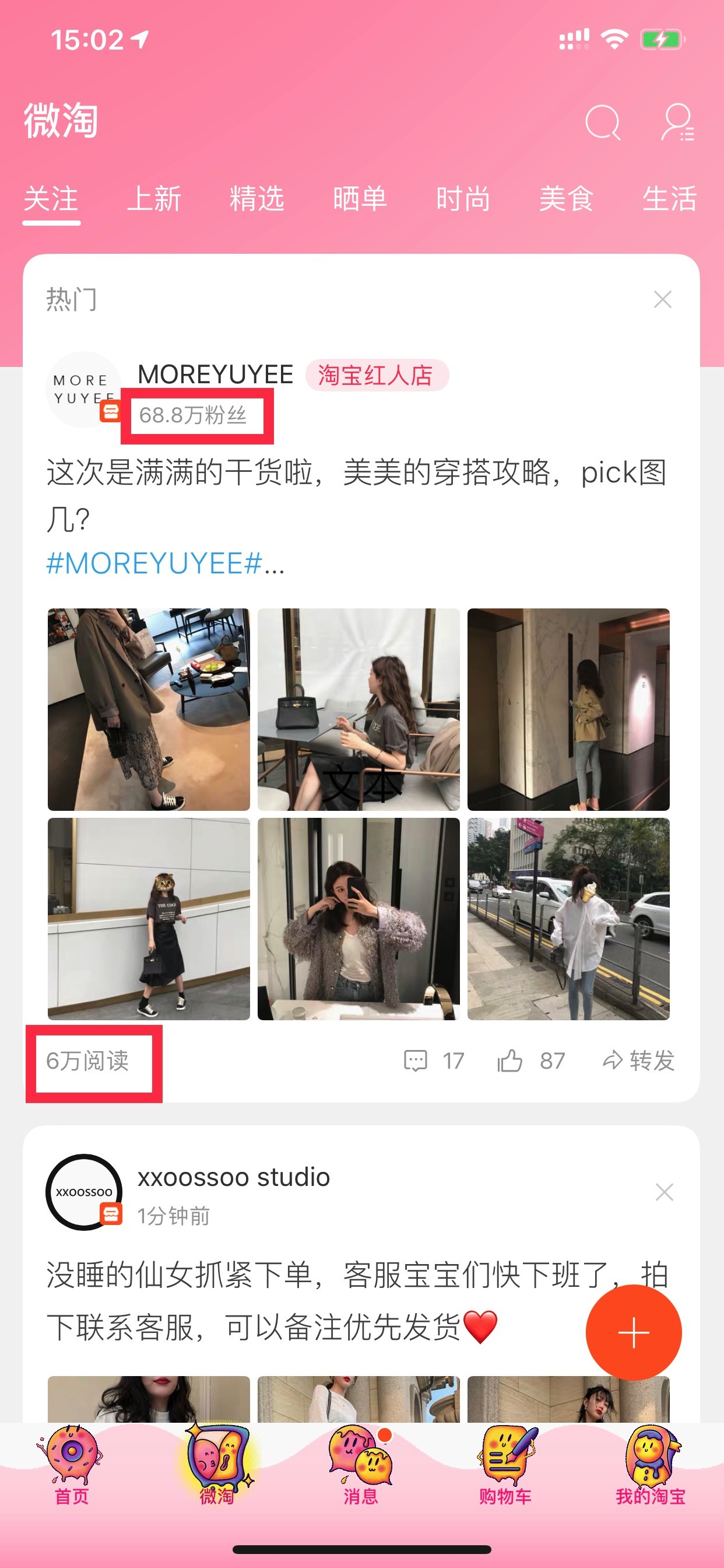 维持店铺流量，先从私域流量做起！