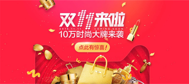 【达道干货】帮你掌握双11最受欢迎的电商设计风格！