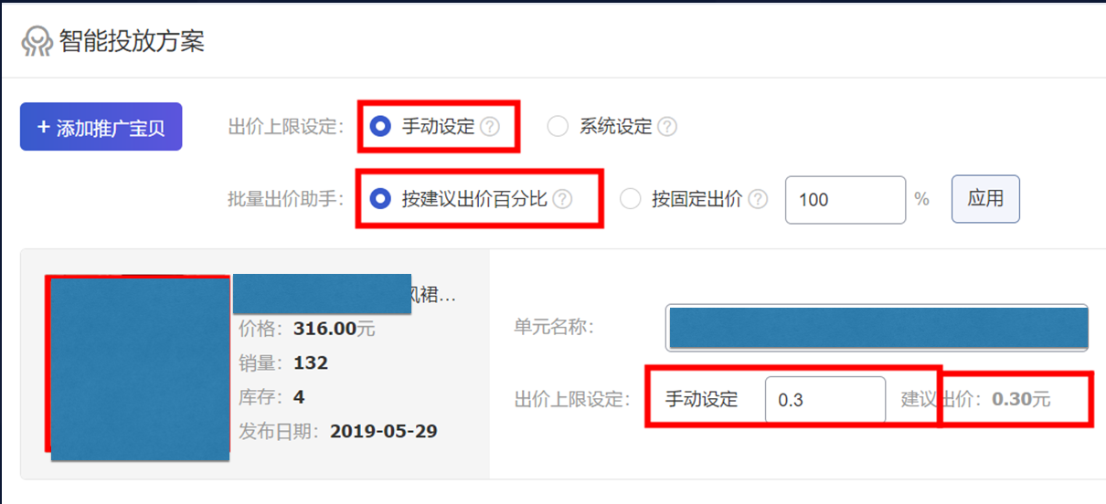四步快速提高超级推荐活动流量