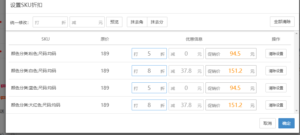 【干货】教你玩转SKU打折，助您销量翻倍