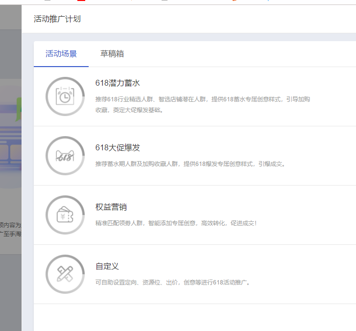 超级推荐活动推广计划创建技巧