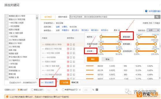 实操：直通车三天让质量得分上10分的方法