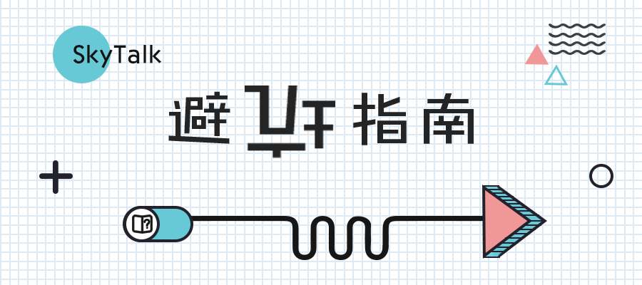 避坑指南，影响微淘内容质量分的10大雷区