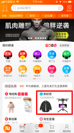 【产品功能】智钻单品推广-有好货资源位介绍