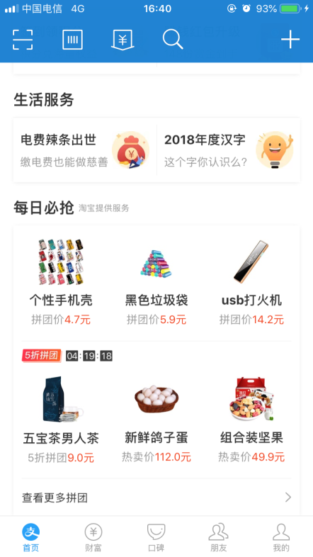 【达道干货】想玩转天天特价要注意下面几点