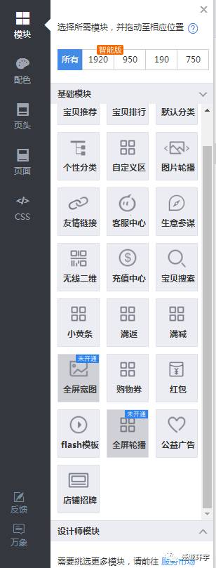第六课：旺铺如何装修？